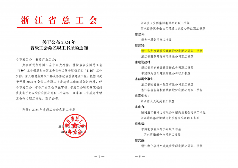 浙江東方獲評“2024年省級職工書屋”.png